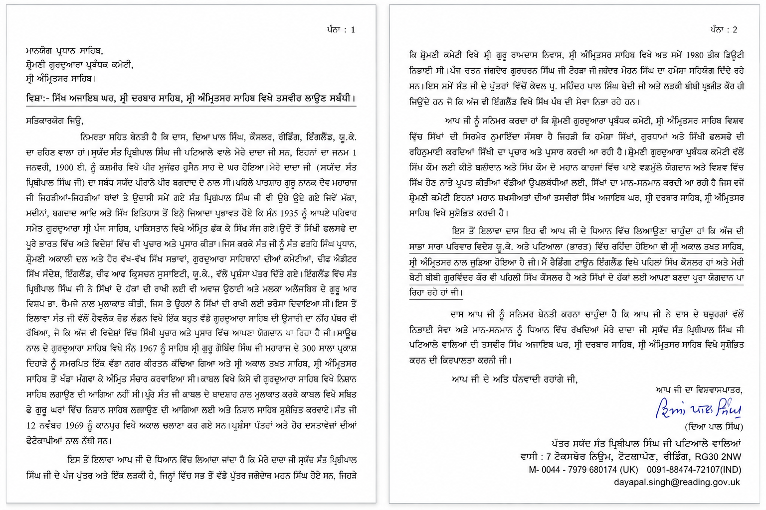 Written request for the portrait submitted by Ghani Dayapal Singh on 11 April 2022