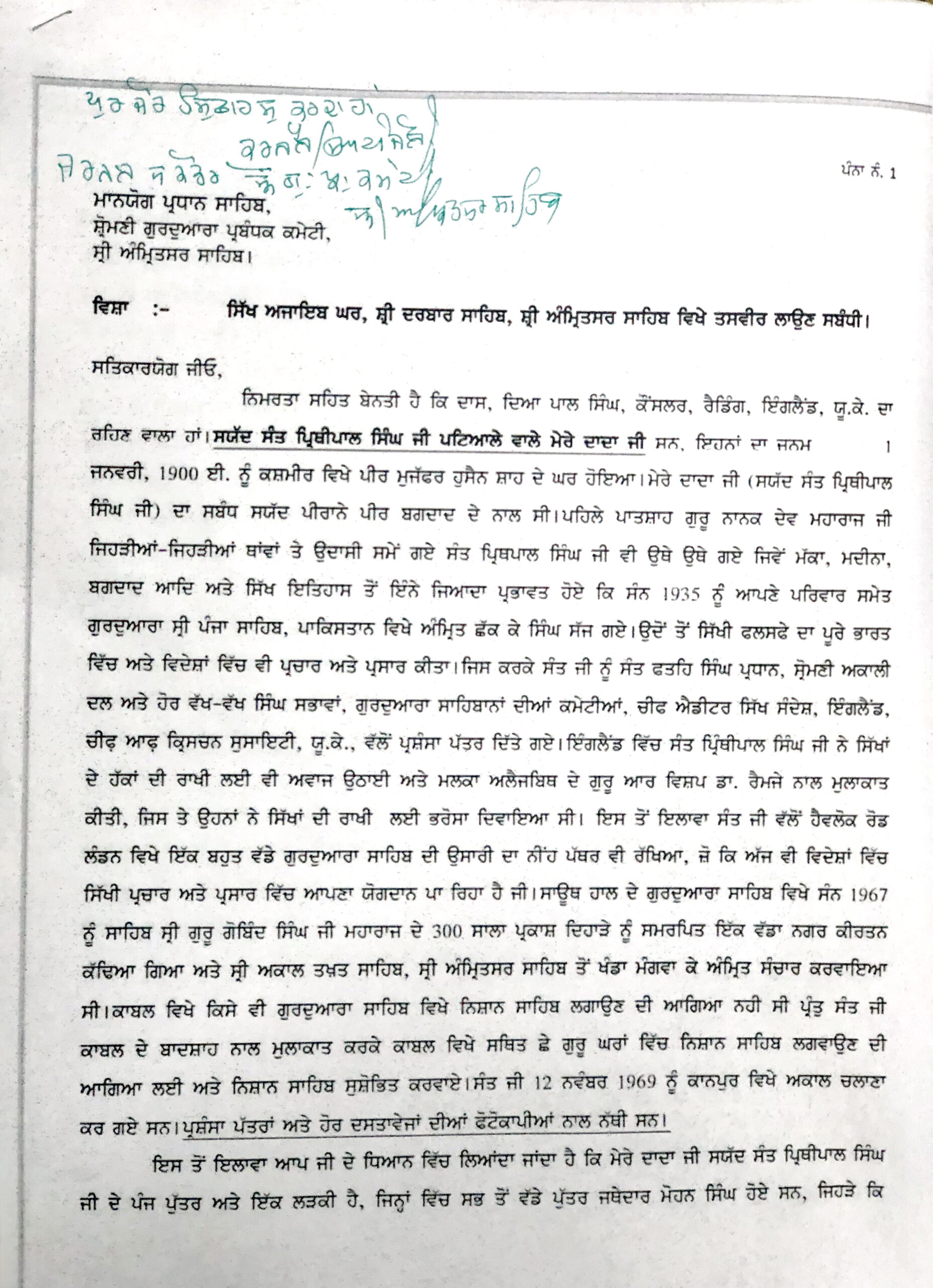 Ghani Dayapal Singh with Karnail Singh Panjoli during the SGPC request process