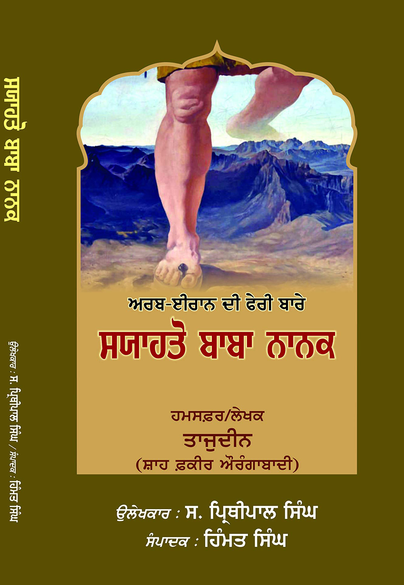 Cover of Sihayato Baba Nanak